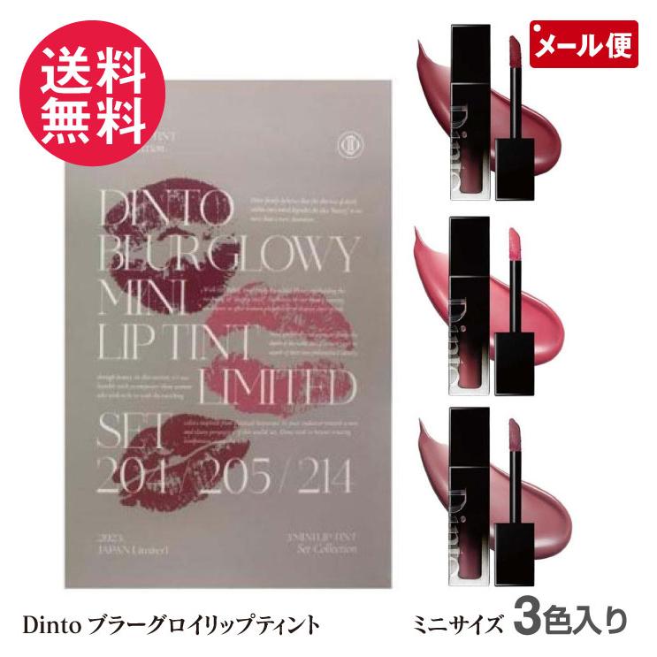Dinto ディーント ブラーフィニッシュ グロイミニティントセット ブル
