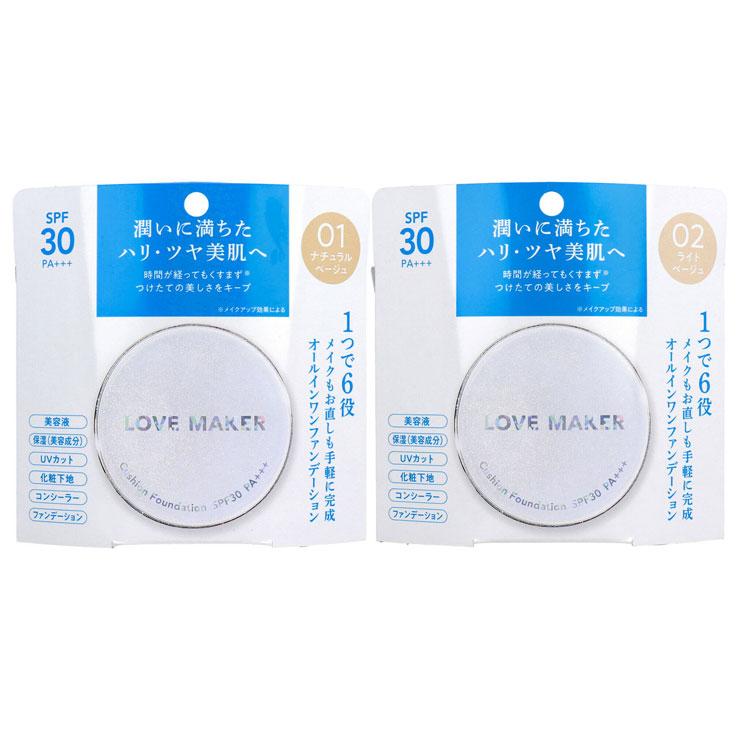 LOVE MAKER ラブメーカー クッションファンデーション 15g