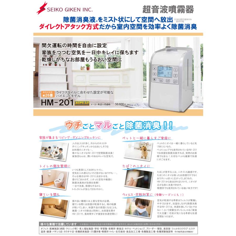 ☆正規販売1年保証 次亜塩素酸水 対応 加湿器 超音波 噴霧器 HM ☆正規販売1年保証 次亜塩素酸水 対応 加湿器 超音波 噴霧器 HM