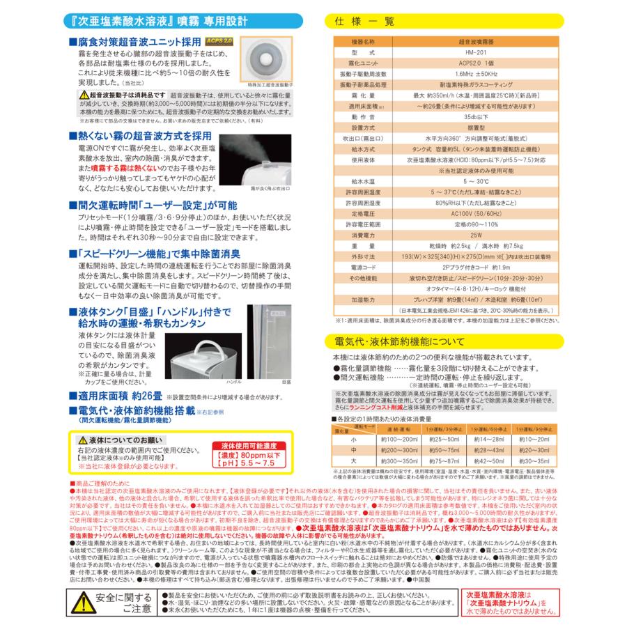 ☆正規販売1年保証 次亜塩素酸水 対応 加湿器 超音波 噴霧器 HM ☆正規販売1年保証 次亜塩素酸水 対応 加湿器 超音波 噴霧器 HM