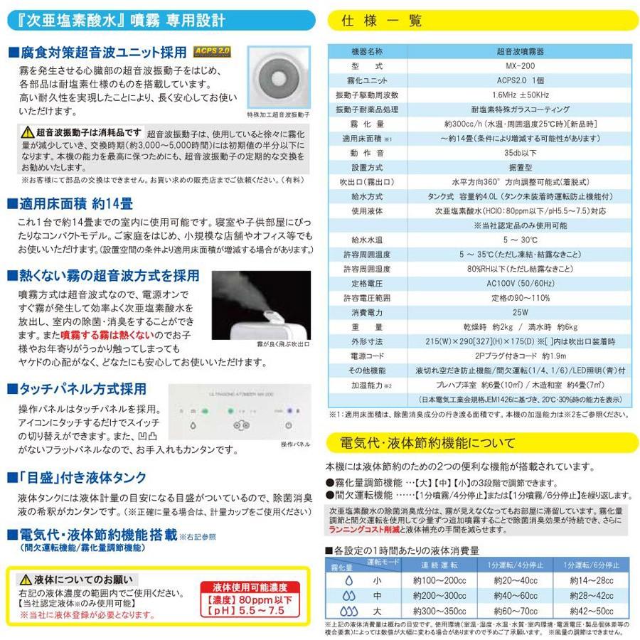 次亜塩素酸水用 超音波加湿器【MX-200】新品 超音波噴霧器 MX-200 | 株式会社星光技研