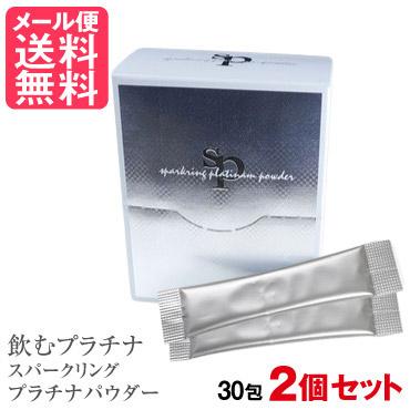 2個 飲むプラチナ スパークリングプラチナパウダー 30包入 飲めるプラチナ プラ汁 メール便 送料無料（Yahoo!・いきいきショップねんりん）