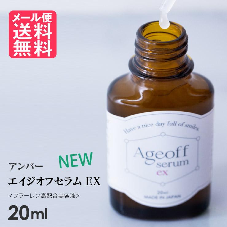amber アンバー エイジオフセラム EX 20ml エイジングケア 美容 amber アンバー エイジオフセラム EX 20ml エイジングケア 美容