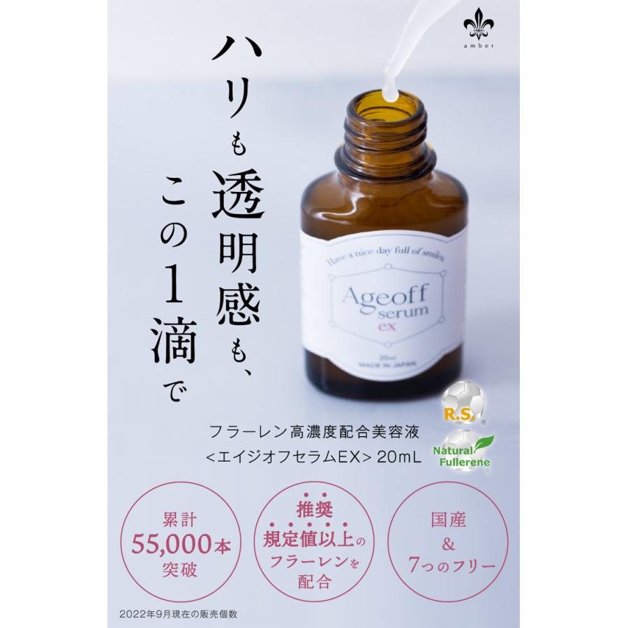 amber アンバー エイジオフセラム EX 20ml エイジングケア 美容液 フラーレン メール便 送料無料｜nenrin｜02