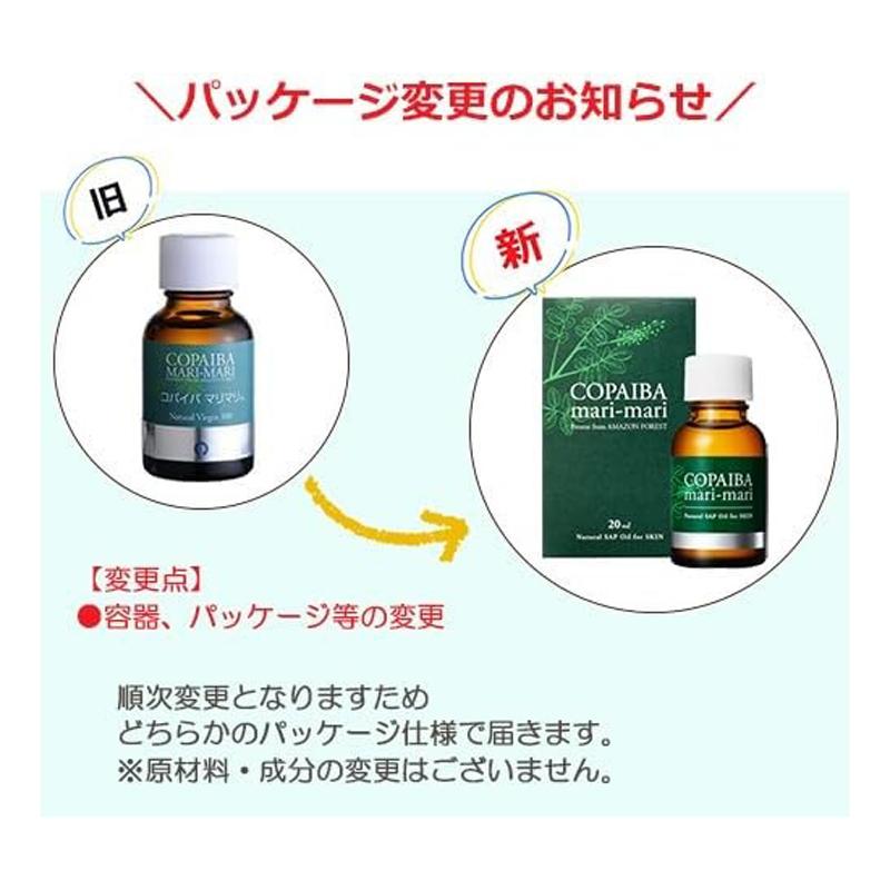コパイバ マリマリ 20ml 天然樹液オイル 送料無料 : いきいきショップ