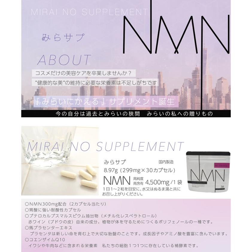 みらサプ NMN4500（30カプセル入り）サプリメント メール便 送料