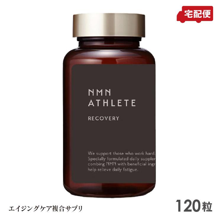NMN ATHLETE RECOVERY 120粒 サプリメント HPMC植物由来ハードカプセル FATIGUE サプリメント 120粒2袋