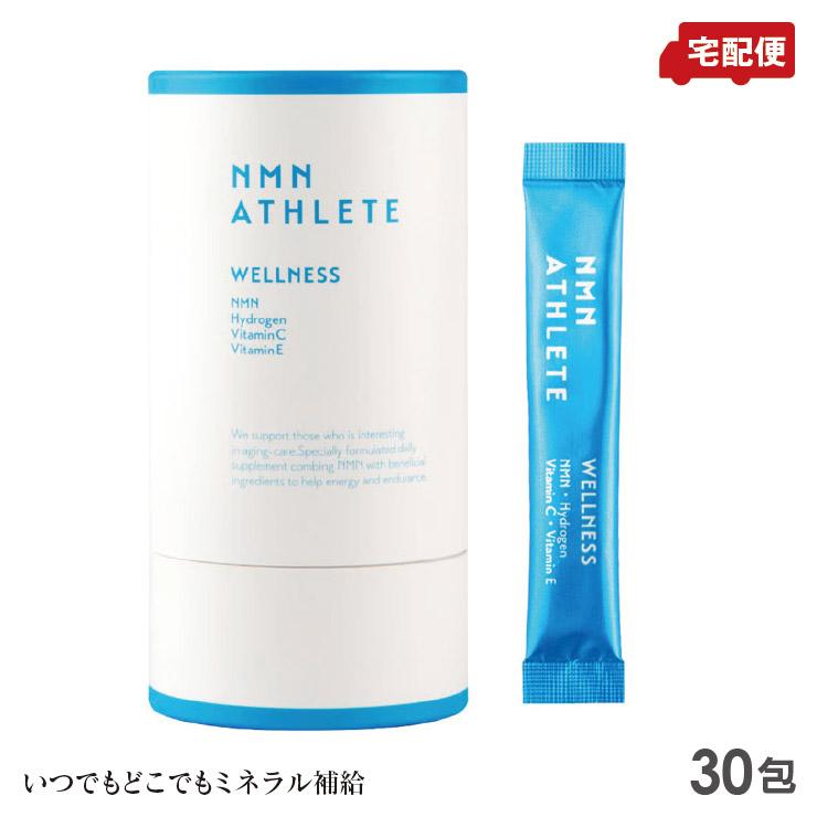 NMN ATHLETE WELLNESS POWDER 30包 サプリメント 水なし顆粒タイプ