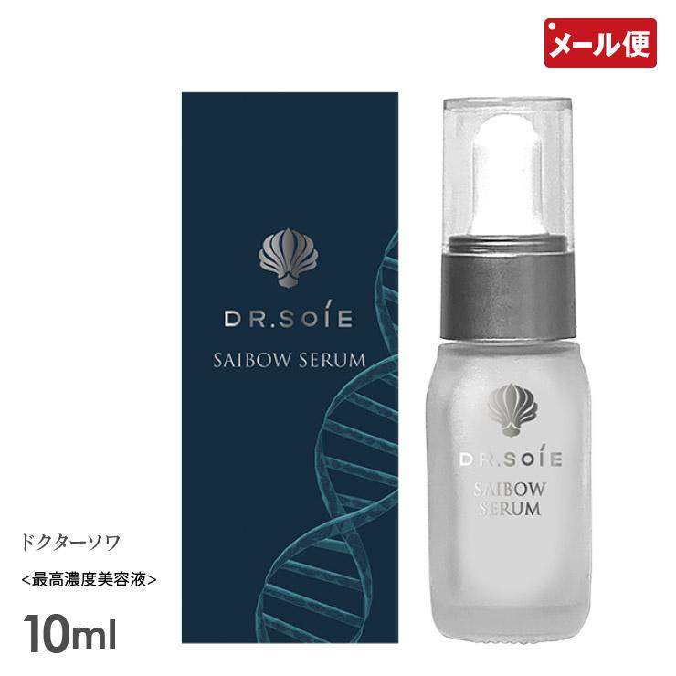 ドクターソワ SAIBOW セラム 10ml 美容液 Dr.Soie アマランス メール便