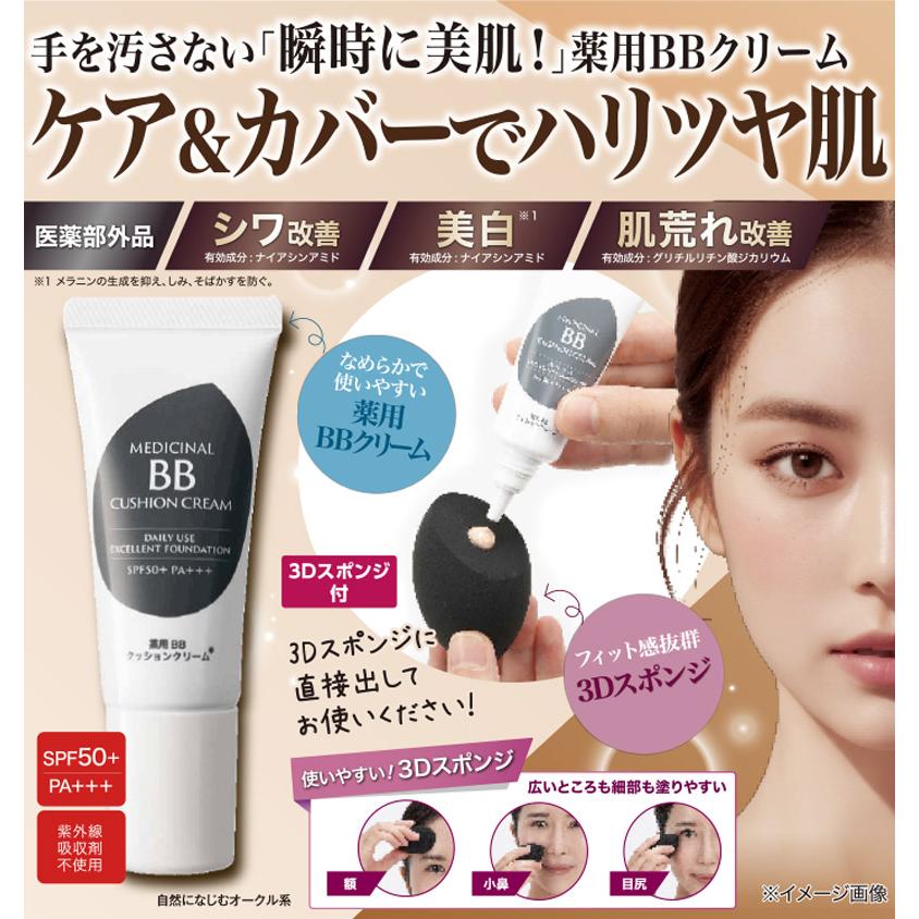 薬用BB クッションクリーム 20g BBクリーム サクラマチ メール便 送料