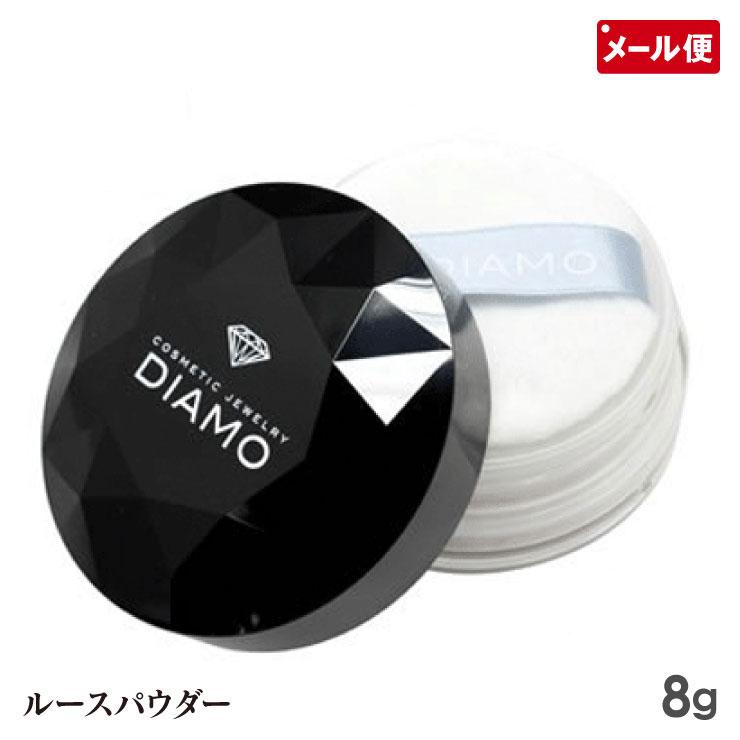 ディアモ ルースパウダー 8g DIAMO フェイスパウダー ダイヤモンド配合
