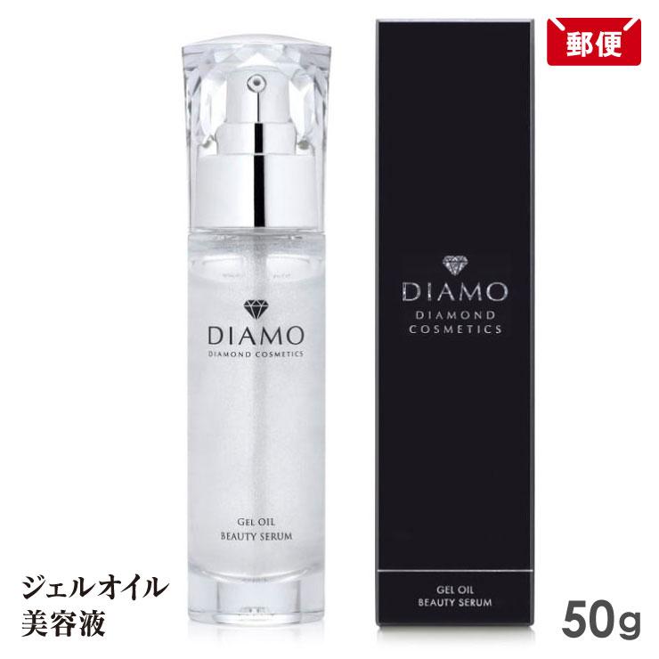 DIAMO（ディアモ） ジェルオイル美容液 50g DIAMO ダイヤモンド配合