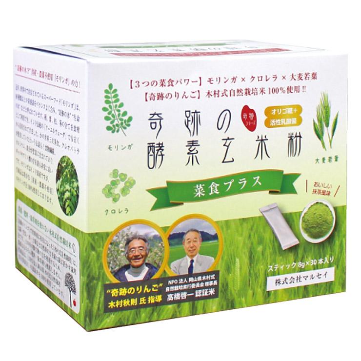 アウトレット 奇跡の酵素玄米粉 菜食プラス スティックタイプ 1箱