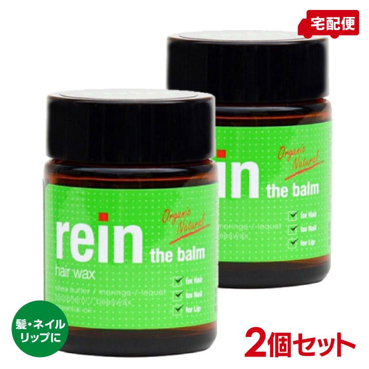 2個セット ラインザバーム ヘアワックス ライン ザ バーム 45g rein