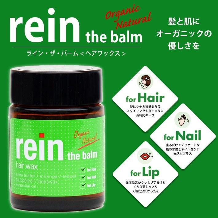 2個セット ラインザバーム ヘアワックス ライン ザ バーム 45g rein