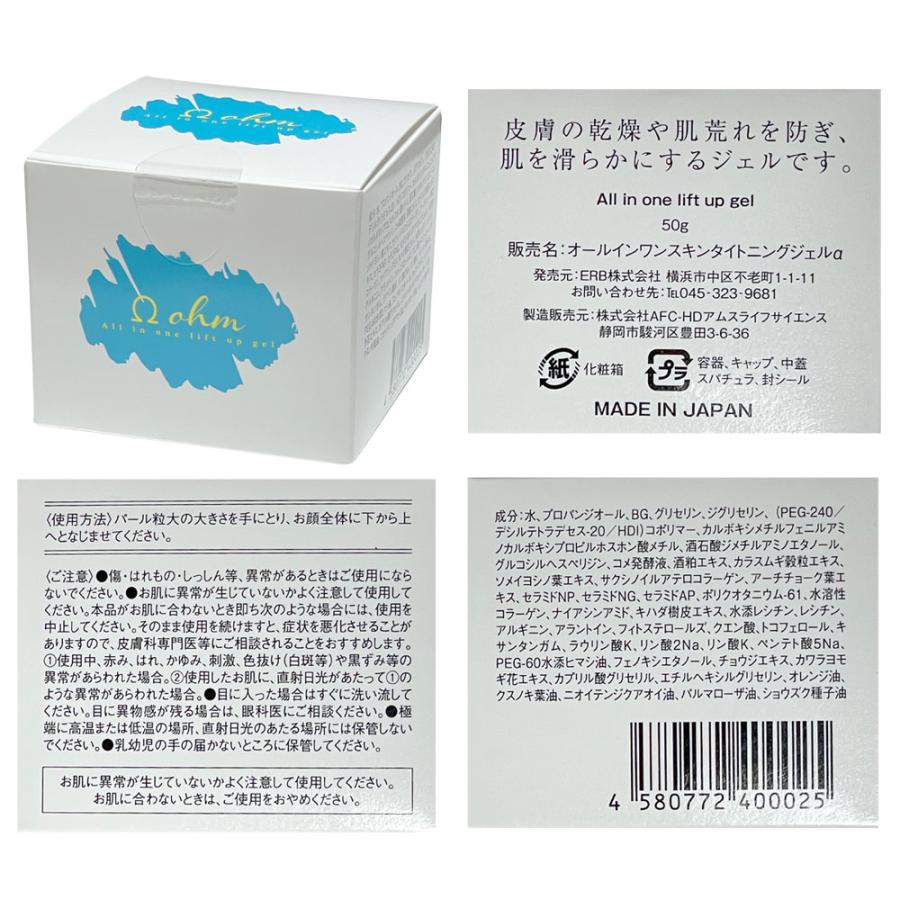 Ω OHM オーム オールインワンスキンタイトニングジェルα 50g 保湿