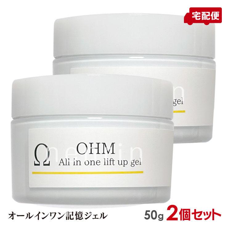 2個セット Ω OHM オーム オールインワンスキンタイトニングジェルα 50g