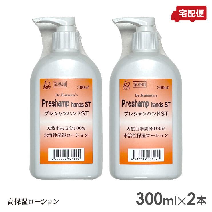 2本セット k2cure プレシャンハンド ST 300ml 業務用 スキンローション