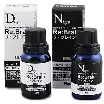 リブレイン ボトル アロマ リ・ブレインセット 選べる2本セット 昼用