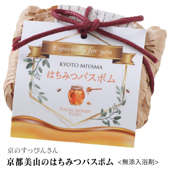 京都の入浴剤