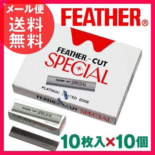 フェザー カットスペシャル 10枚入りx10個 カスタムレザー 替刃 メール