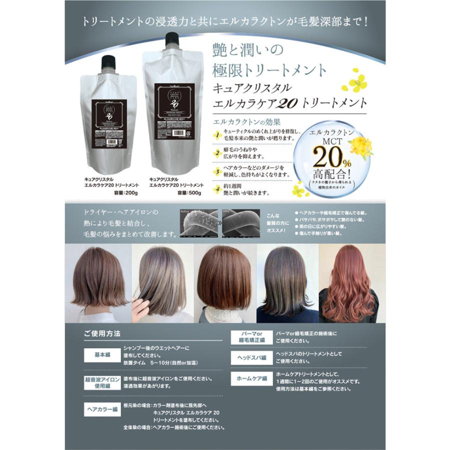 キュアクリスタル エルカラケア20 トリートメント 500g 日本製 メール