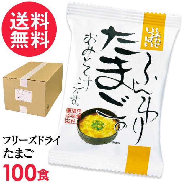 フリーズドライ ふんわりたまご味噌汁 100食入り 高級 お味噌汁 みそ汁 卵 玉子 コスモス食品 インスタント J Sm いきいきショップねんりん 通販 Yahoo ショッピング