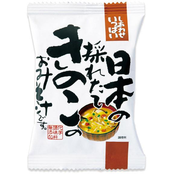 フリーズドライ 日本の採れたてきのこのおみそ汁 100食入 きのこ汁 高級 お味噌汁 みそ汁 きのこ コスモス食品 インスタント_4