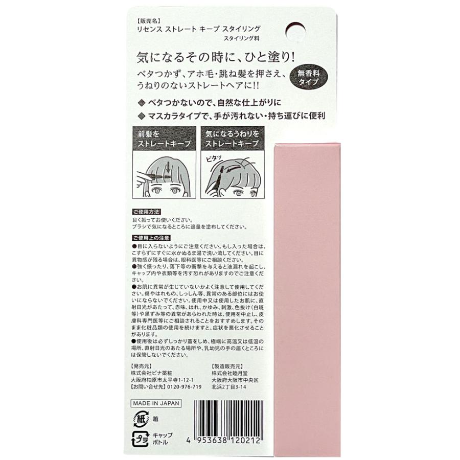 ビナ薬粧 リセンス ストレート キープ スタイリング 無香料 マスカラ