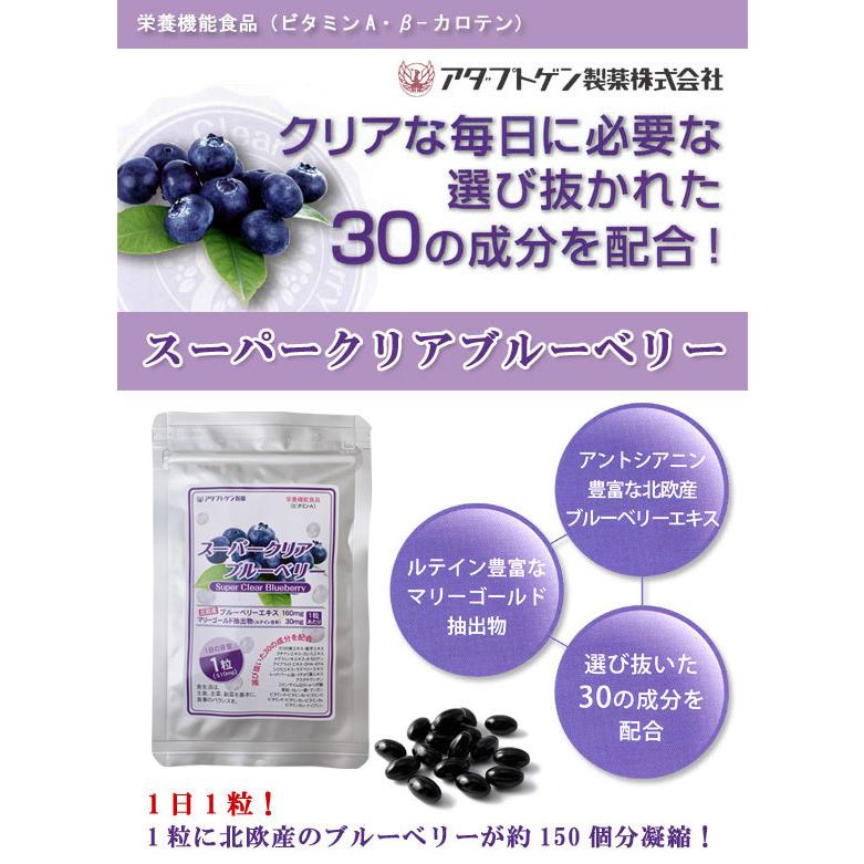 スーパークリアブルーベリー 33粒 ×3個セット ルテイン サプリメント 