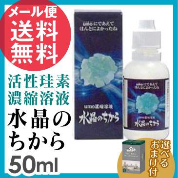 水晶のちから 50ml ケイ素 サプリメント まるも ウモ umo濃縮 水晶のちから 50ml ケイ素 サプリメント まるも ウモ umo濃縮