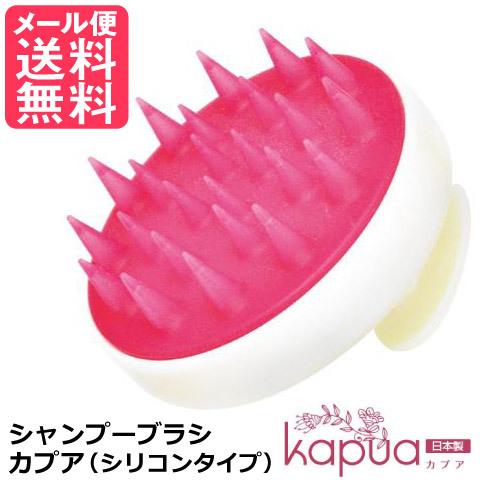 シャンプーブラシ カプア Kapua シリコンタイプ スカルプ ケア シャンプー 育毛 頭皮 ブラシ メール便 送料無料 J Msm いきいきショップねんりん 通販 Yahoo ショッピング