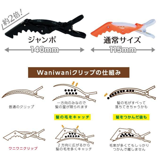 ワニワニクリップ ジャンボ 2本セット メール便 送料無料 : いきいき