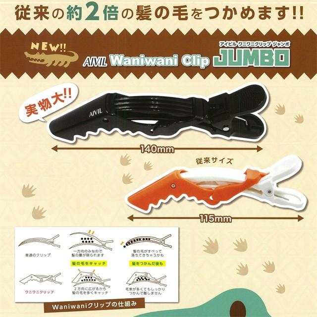 ワニワニクリップ ジャンボ 2本セット メール便 送料無料 : いきいき