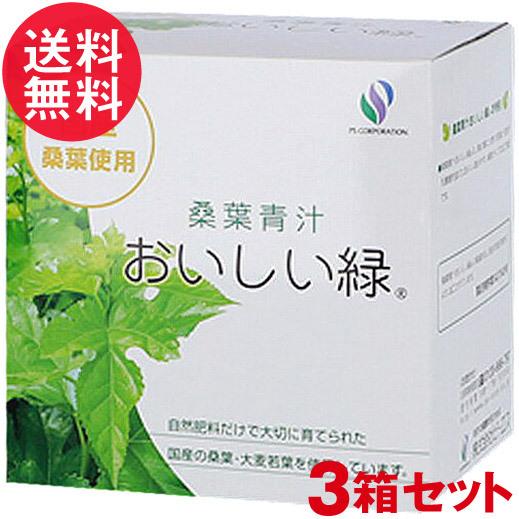 桑葉青汁 おいしい緑 2g60本 ×3箱セット 格安 桑の葉 大麦若葉 国産 日本 無農薬 送料無料 青汁 粉末 格安 価格でご提供いたします