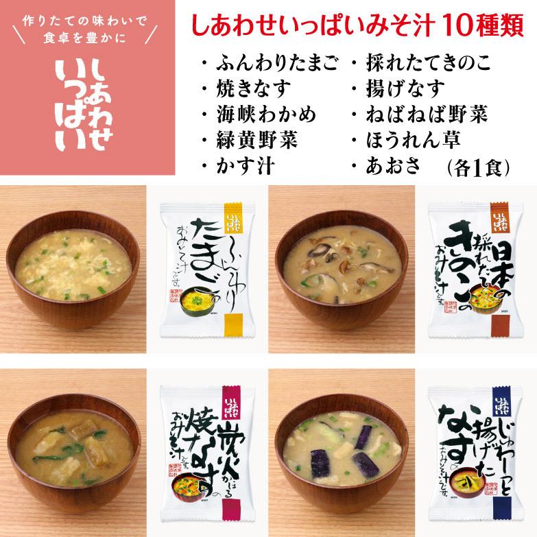 おみそ汁 10種の味わい 9セット Amazon.co.jp: アマノフーズ アサヒグループ食品 いつものお