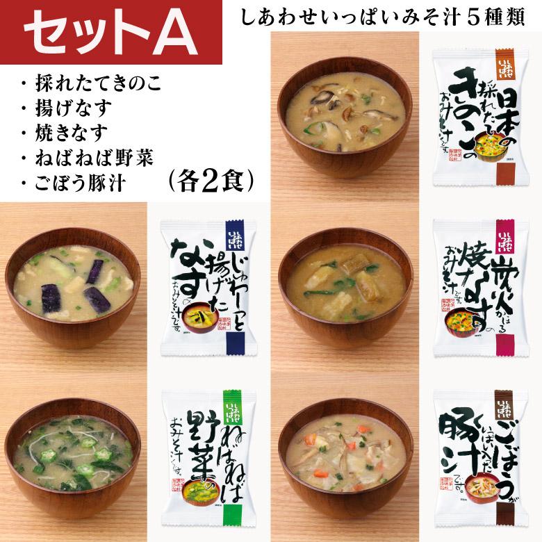 コスモス香油 5ml２種類＋サンプル10種類セット×２セット コスモス食品 味噌汁 5つの味詰め合わせ 10食入 フリーズドライ メール