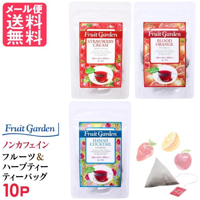 ノンカフェイン 紅茶 フルーツ ハーブティー ティーバッグ 10p 300えん 送料無 訳あり 食品 ポイント消化 メール便 Noncafe Tea Msm いきいきショップねんりん 通販 Yahoo ショッピング