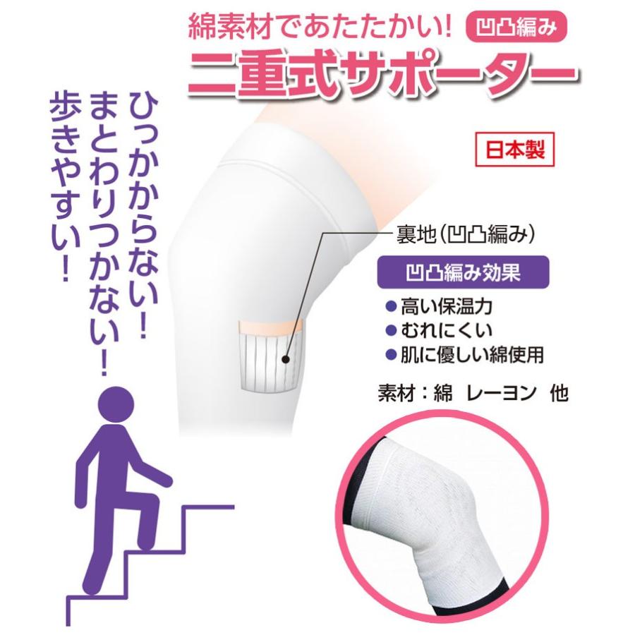 二重式サポーター ひじ用 1枚 白 ヒジ 肘 サポーター 保温 薄手 あぜ