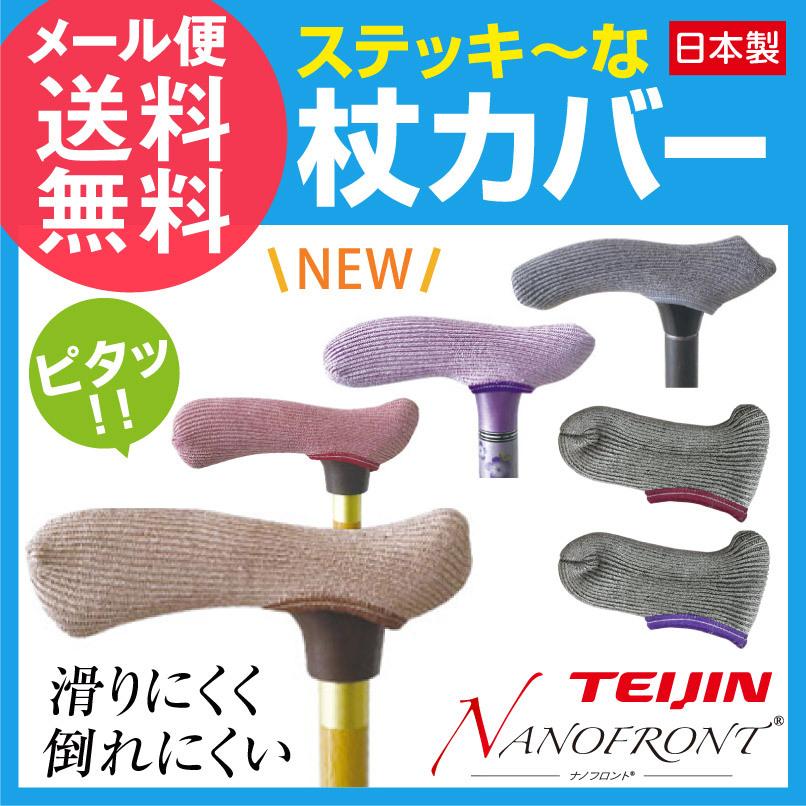杖 カバー グリップ ホルダー ステッキ〜な杖カバー つえ 滑り止め