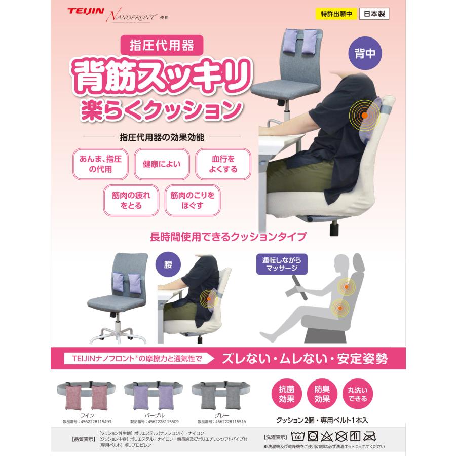 背筋スッキリ 楽らくクッション 3色 ワイン パープル グレー 指圧代用器  サポーター グッズ 日本製 送料無料_4