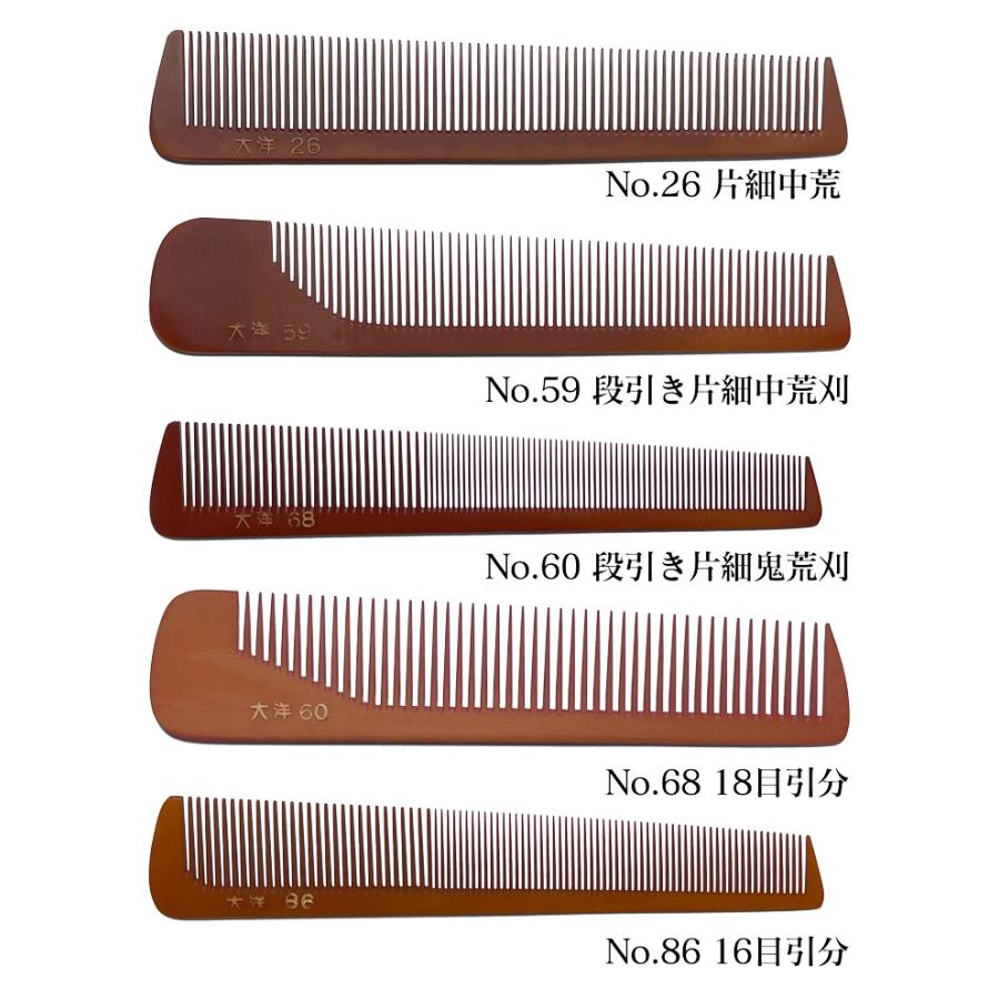 大洋コーム フェノールコーム3点セット 大洋コーム フェノールコーム 信山コーム 5種より No. 26 59 60