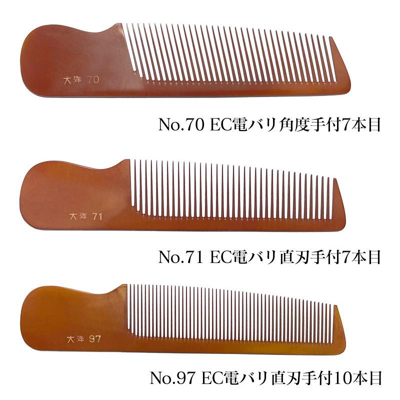 大洋コーム フェノールコーム 信山コーム 11種より No. 33 34 38
