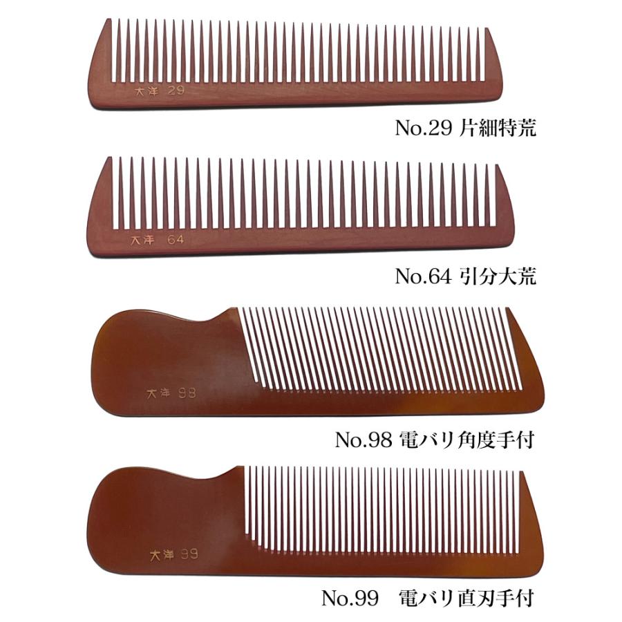 大洋コーム フェノールコーム3点セット