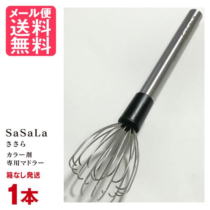 SaSaLa ささら カラー剤専用マドラー 1本入り コゼ