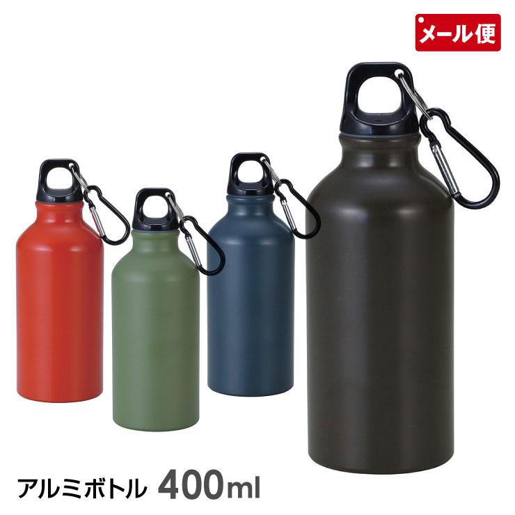 スマート アルミボトル 水筒 400ml 水素水 スポーツ メール便 送料無料