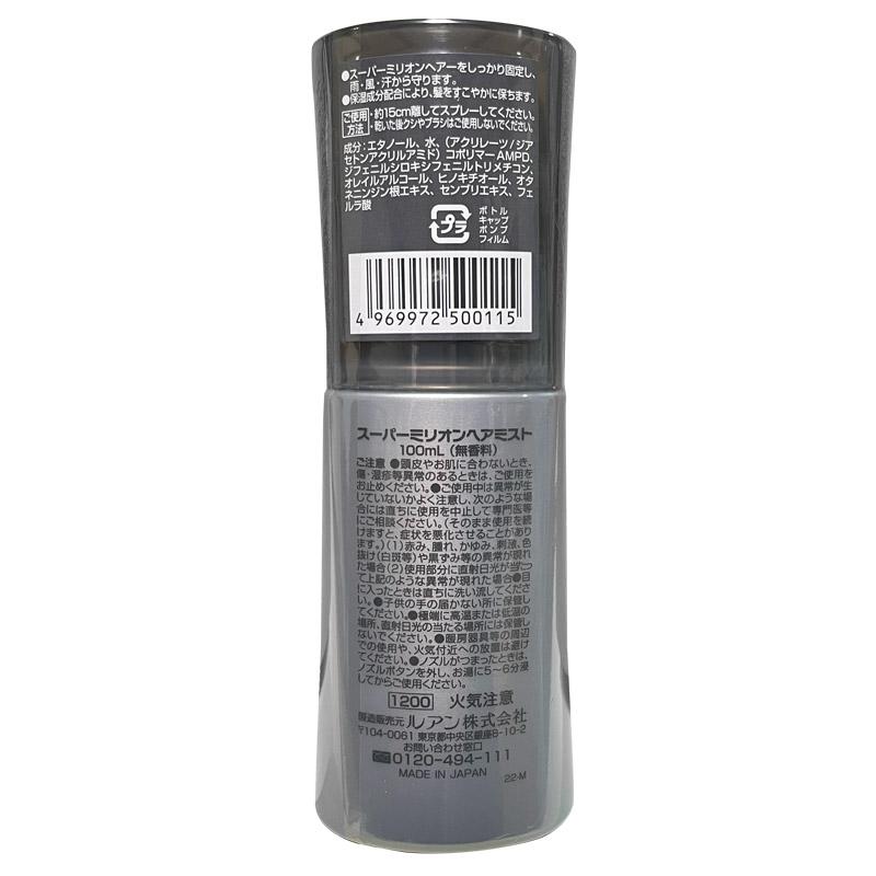 スーパーミリオンヘアー 2個セット SMHヘアミスト 100ml×2本 スーパーミリオンヘアー 2個セット SMHヘアミスト 100ml×2本