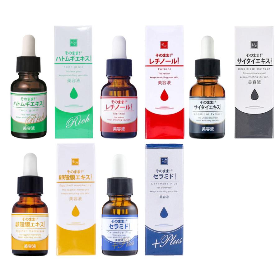 そのまま！（シンエイ） 2本セット そのまま! 原液 美容液 シリーズ 全