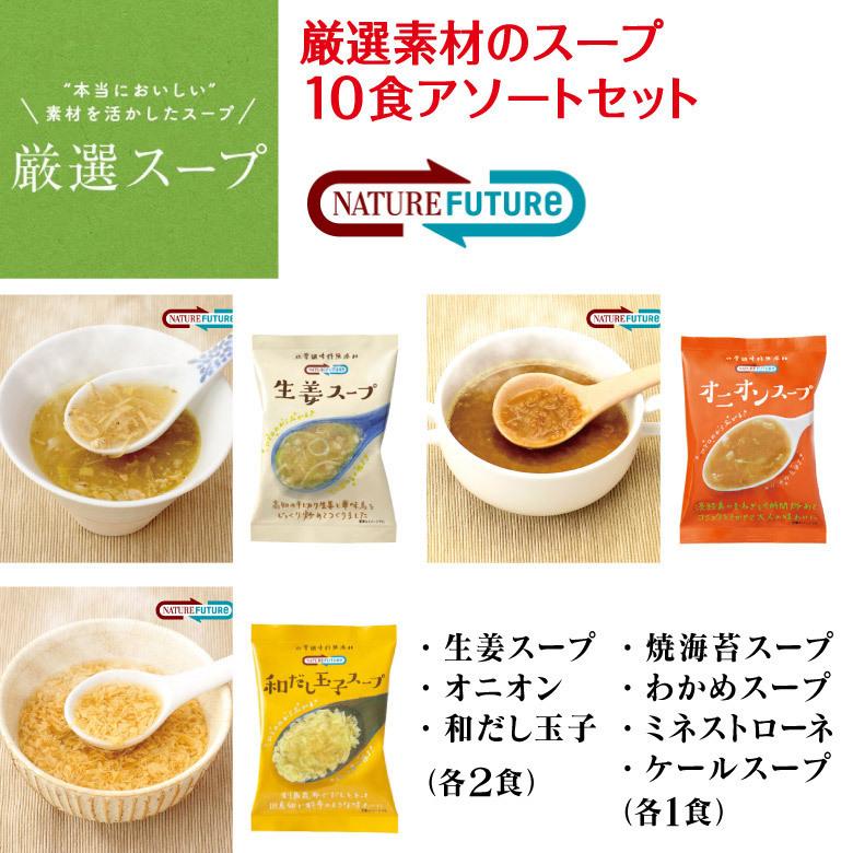 フリーズドライ スープ 7種類 詰め合わせ(30食入り) 厳選素材のスープ 30食 アソートセット コスモス食品 インスタント soup