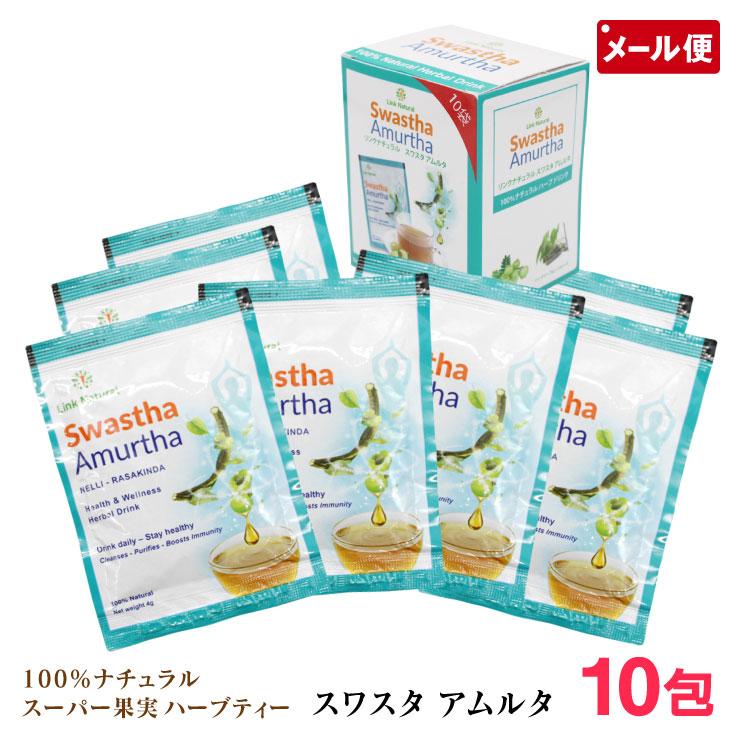 リンクナチュラル スワスタ アムルタ 10包 ハーブティー 顆粒タイプ